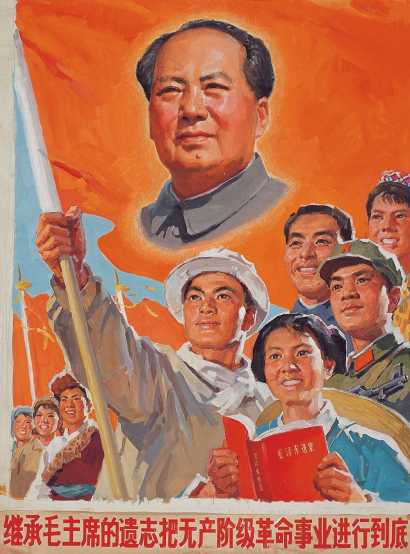 沈尧伊 1977年作 继承毛主席的遗志把无产阶级革命事业进行到底